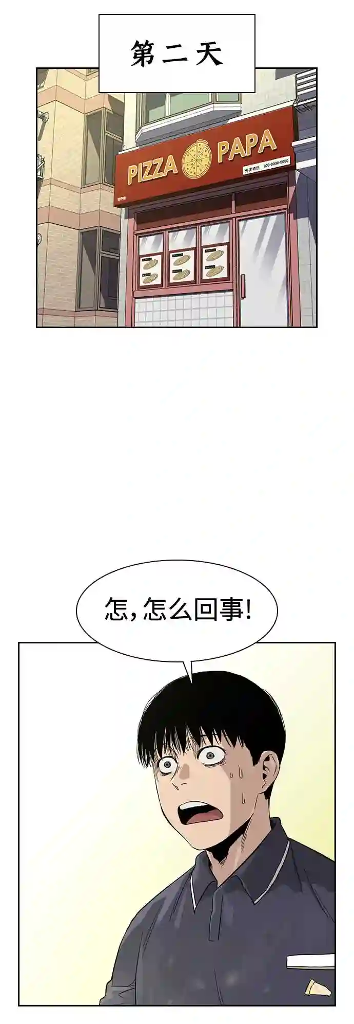 街头生存手册漫画,第33话48图