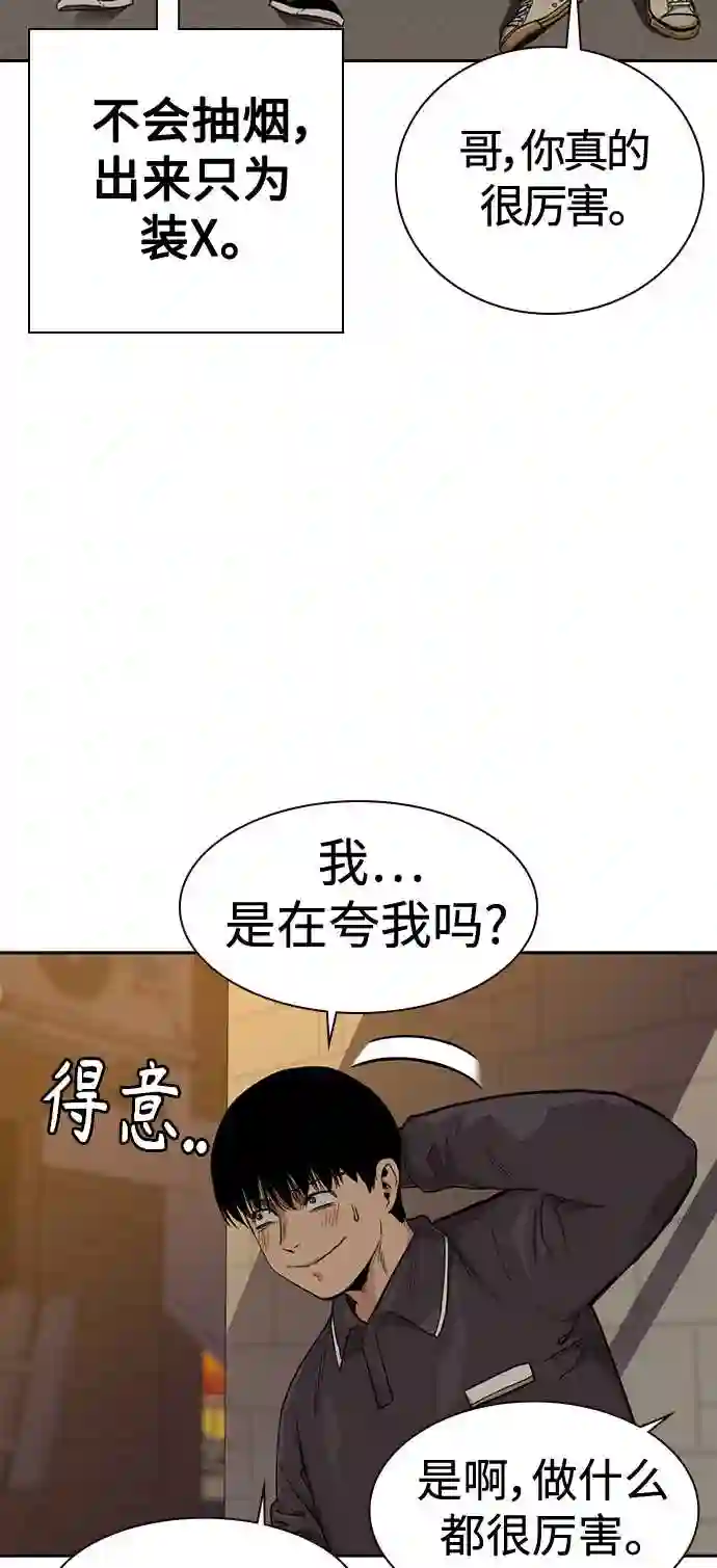 街头生存手册漫画,第33话35图