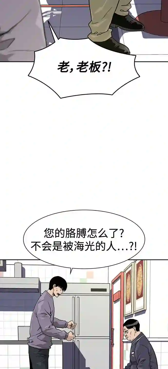 街头生存手册漫画,第33话14图