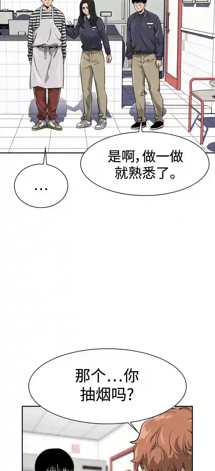 街头生存手册漫画,第33话32图