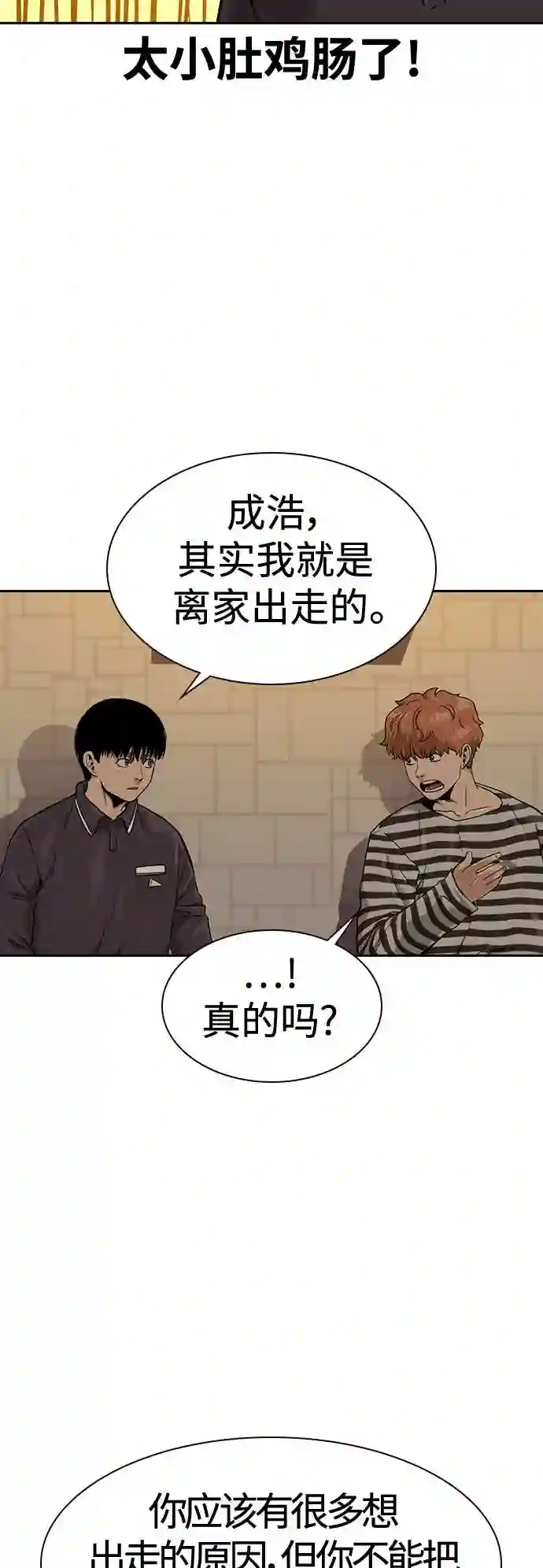 街头生存手册漫画,第33话41图