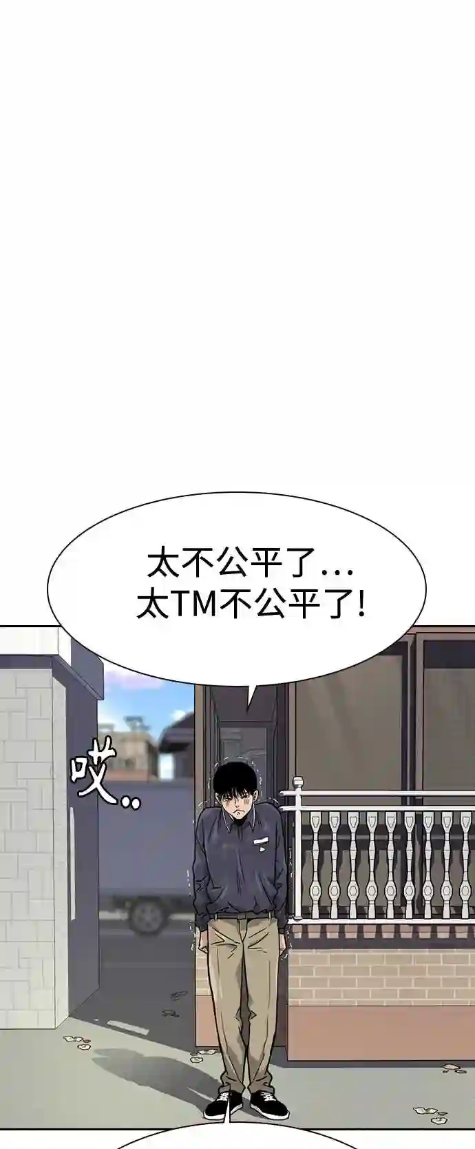 街头生存手册漫画,第33话59图