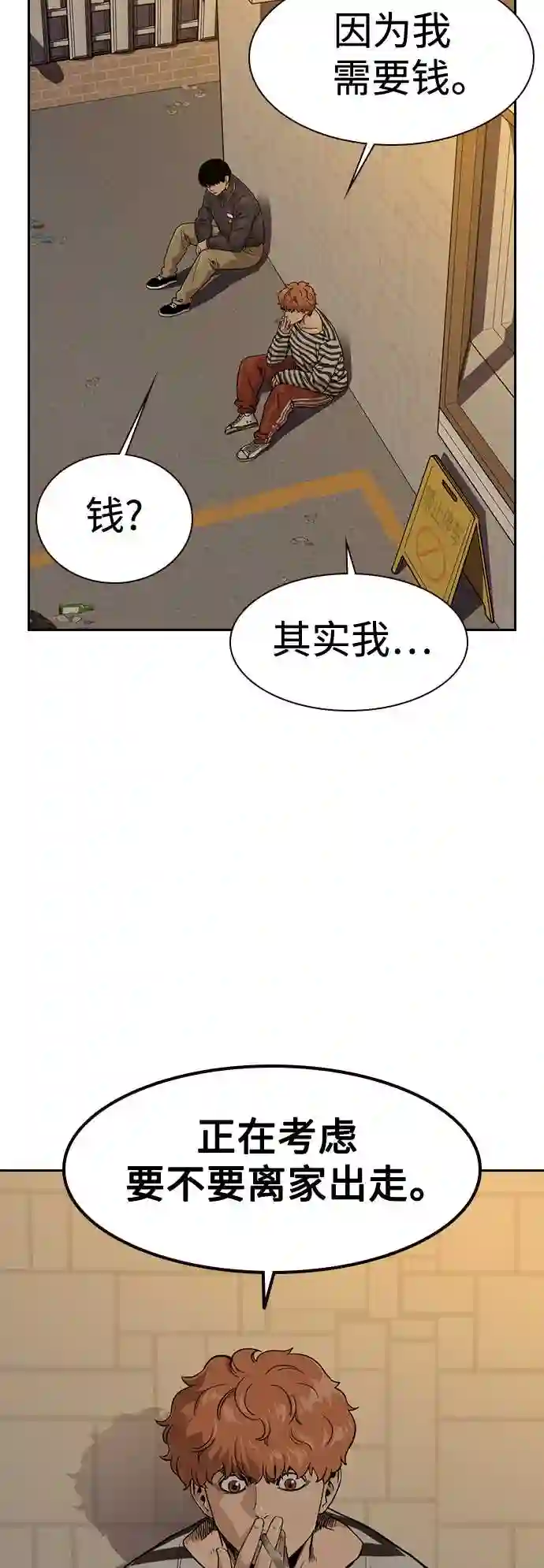 街头生存手册漫画,第33话38图