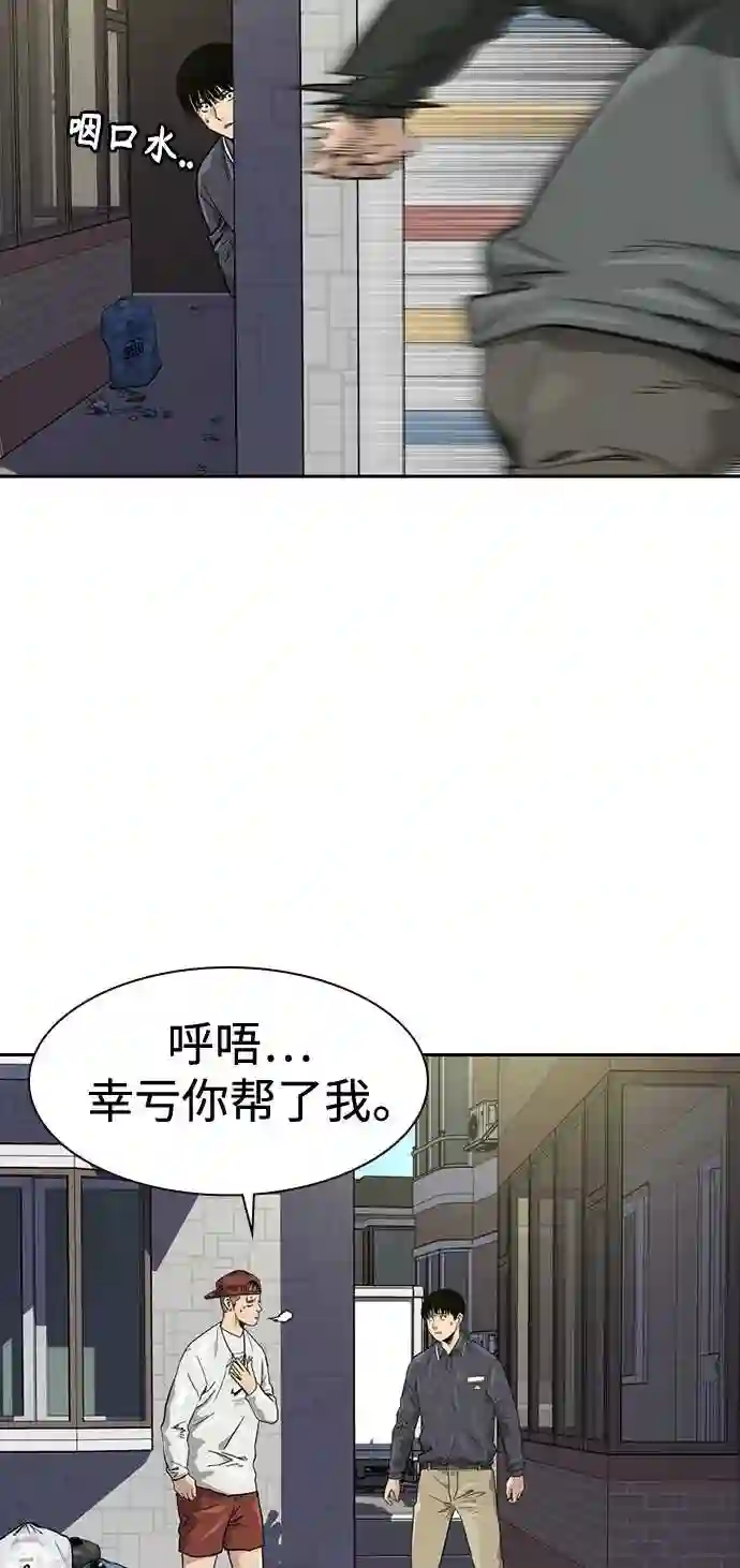 街头生存手册漫画,第33话66图