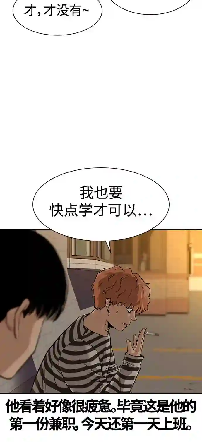 街头生存手册漫画,第33话36图