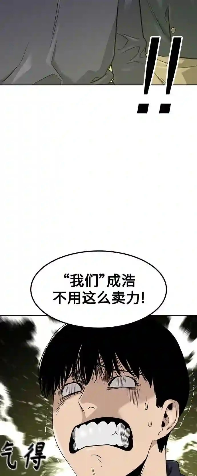 街头生存手册漫画,第33话55图