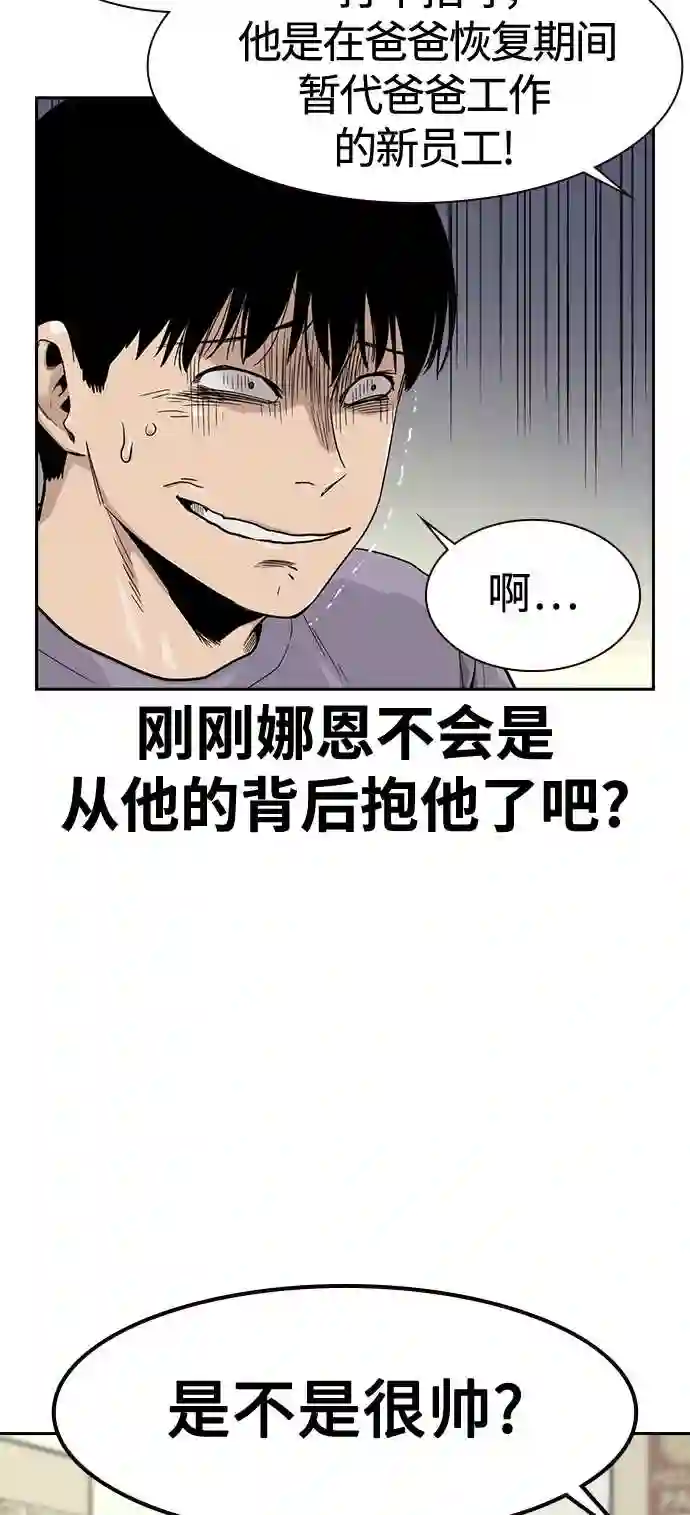 街头生存手册漫画,第33话21图