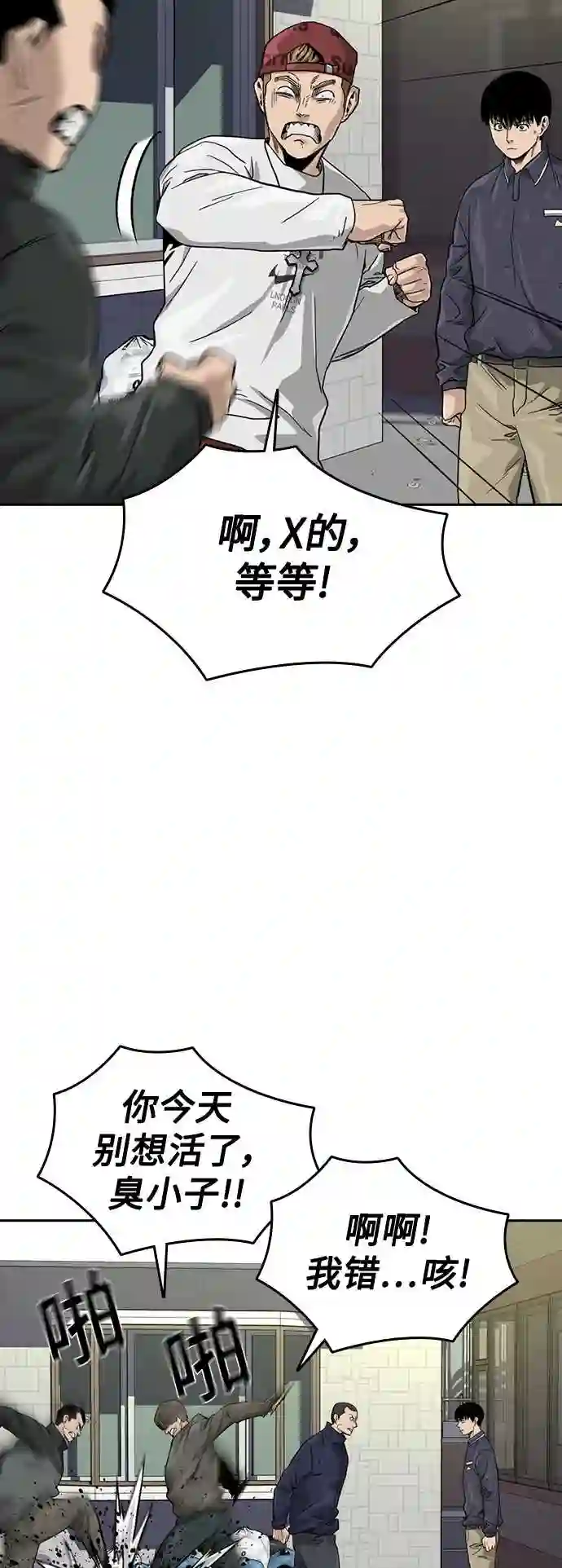 街头生存手册漫画,第33话78图