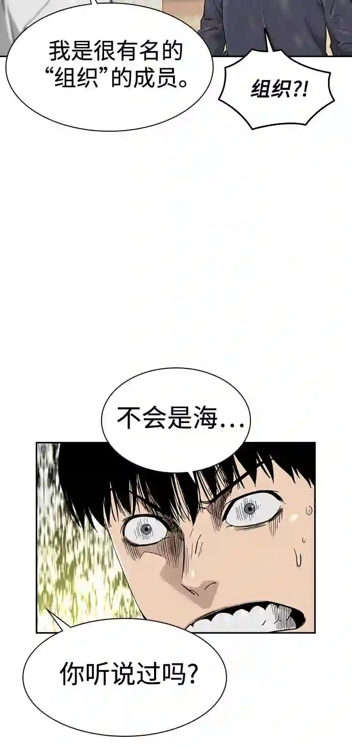 街头生存手册漫画,第33话70图