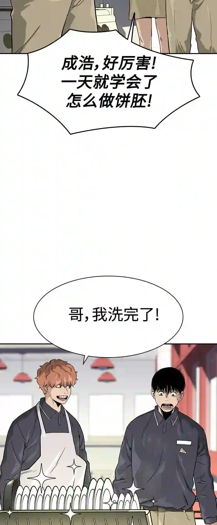 街头生存手册漫画,第33话50图