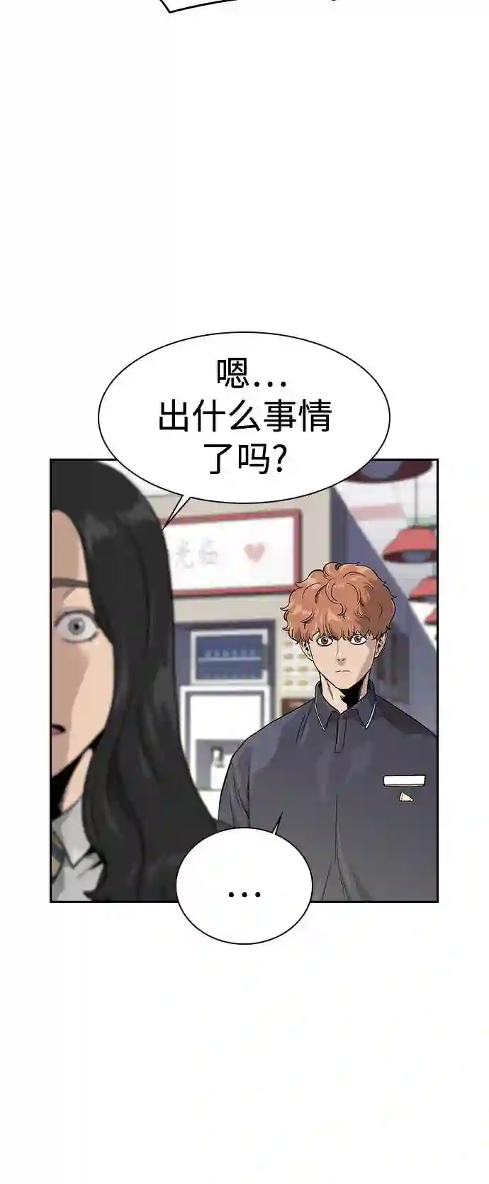 街头生存手册漫画,第33话58图