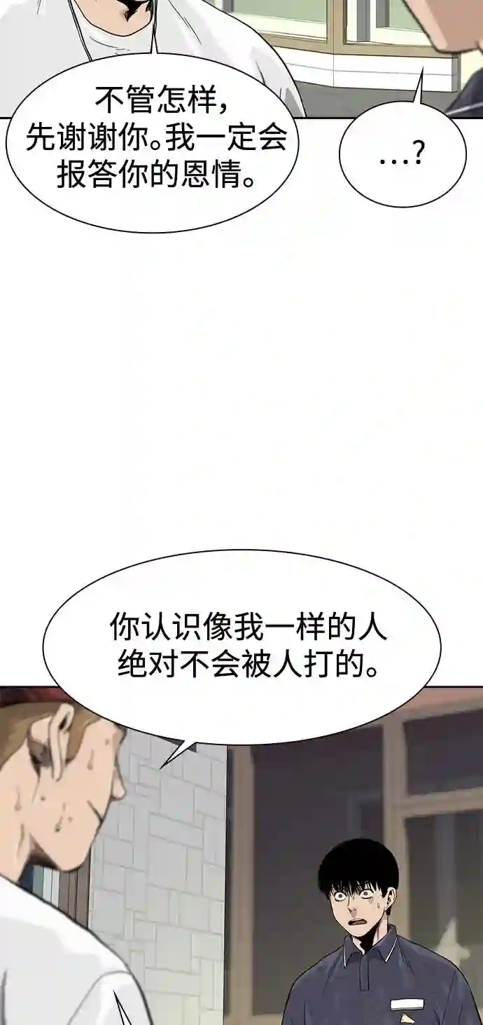 街头生存手册漫画,第33话69图