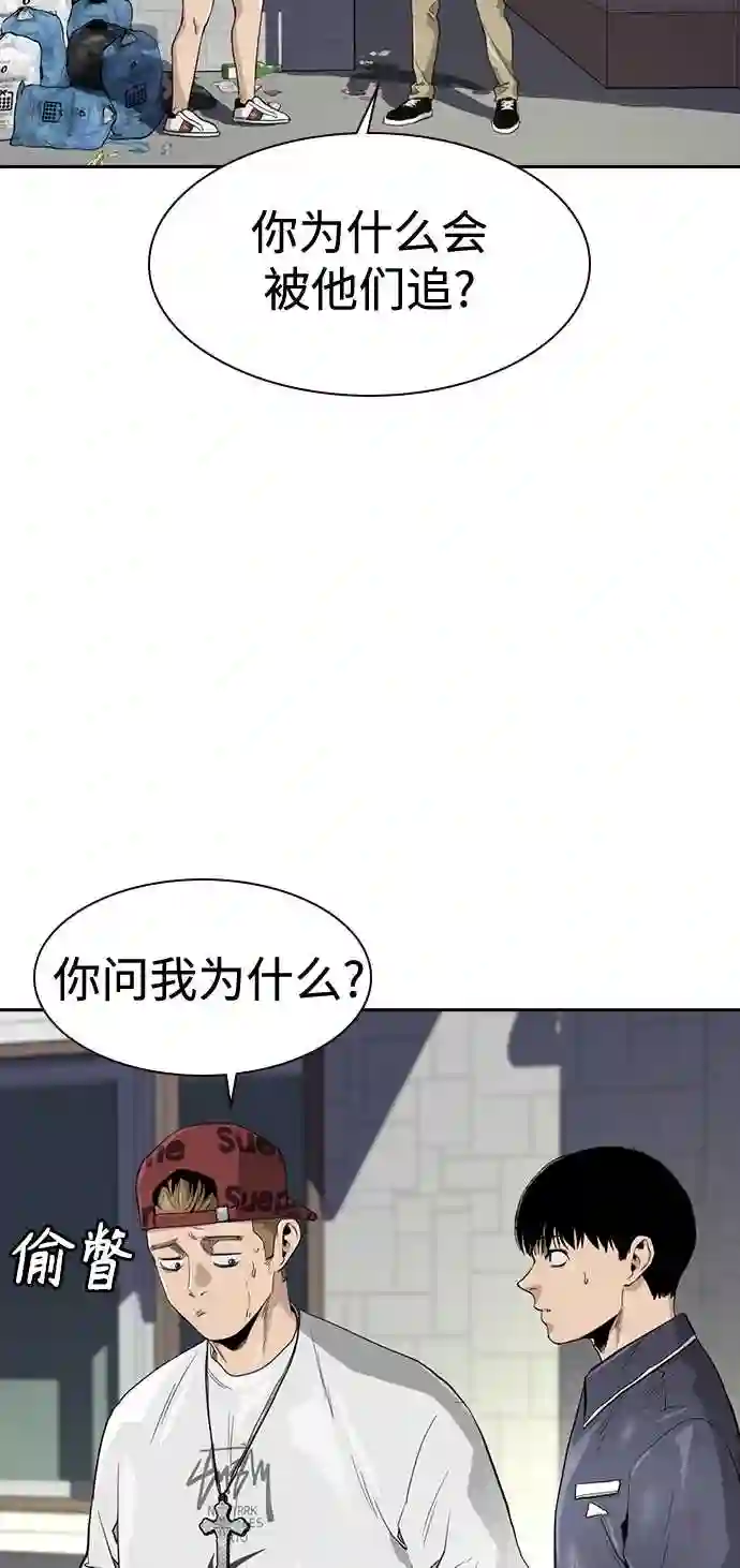 街头生存手册漫画,第33话67图