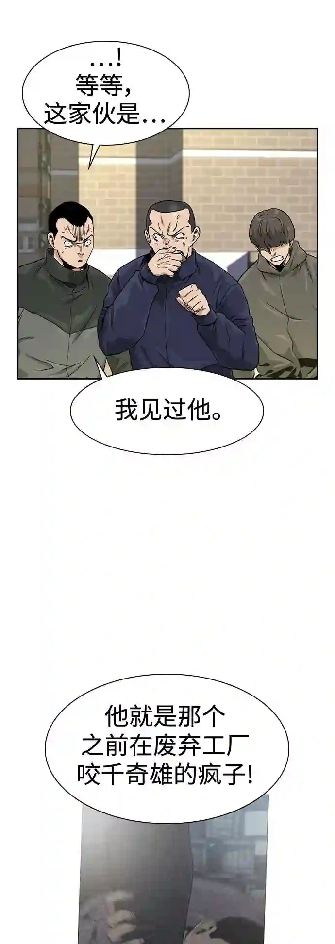 街头生存手册漫画,第34话2图