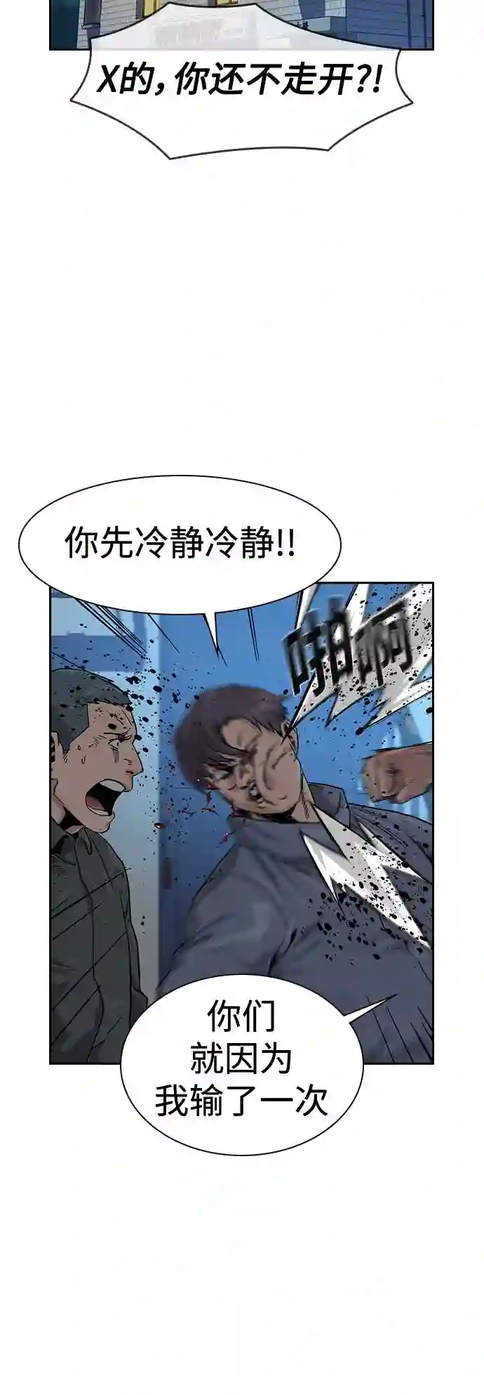 街头生存手册漫画,第34话59图