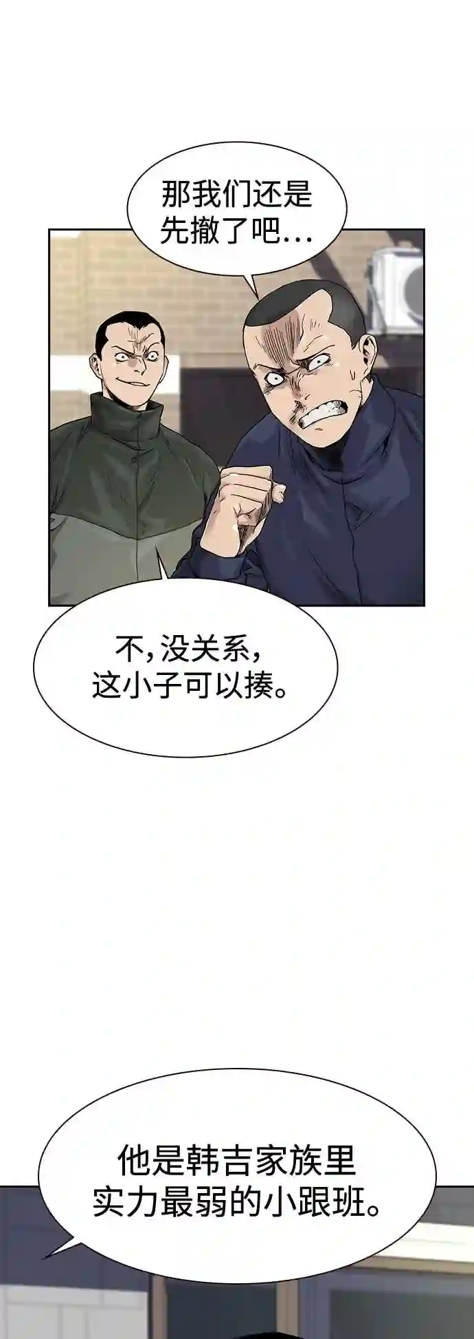 街头生存手册漫画,第34话4图