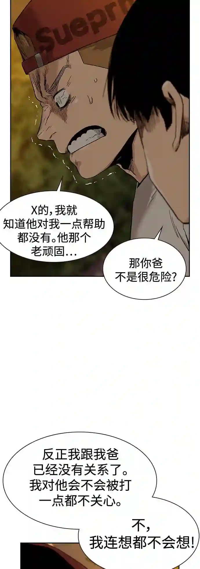 街头生存手册漫画,第34话44图