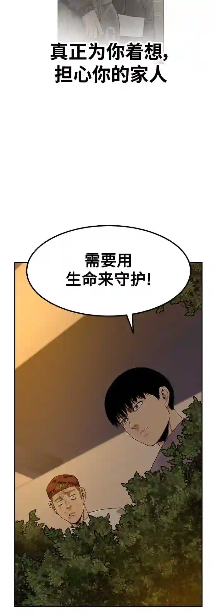 街头生存手册漫画,第34话48图