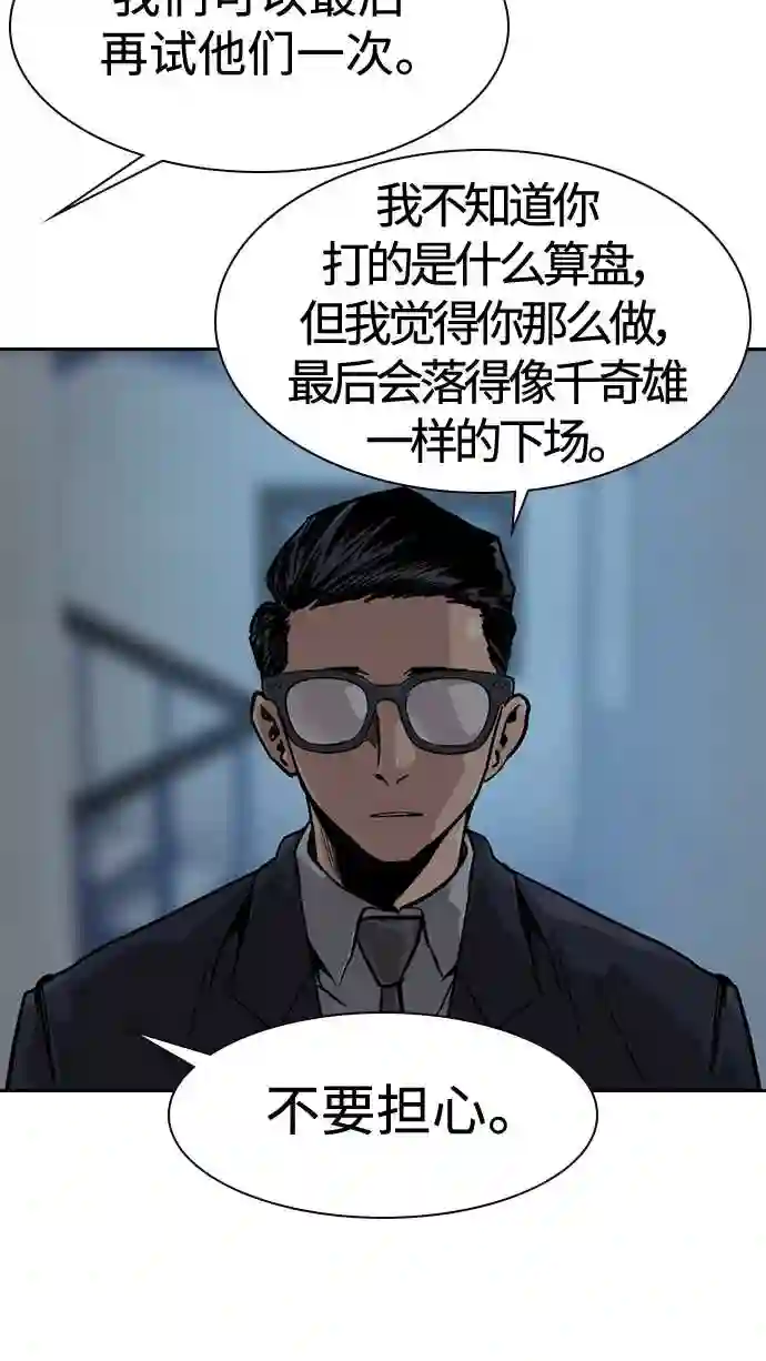 街头生存手册漫画,第34话82图