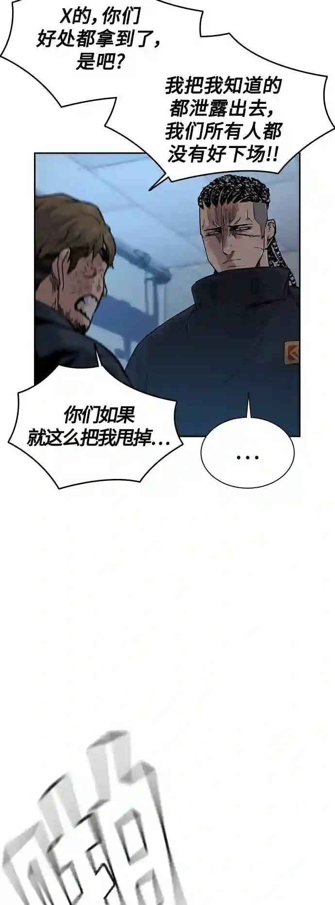 街头生存手册漫画,第34话67图