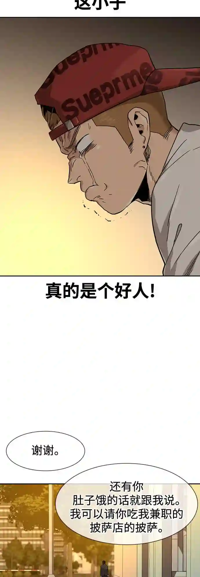 街头生存手册漫画,第34话57图