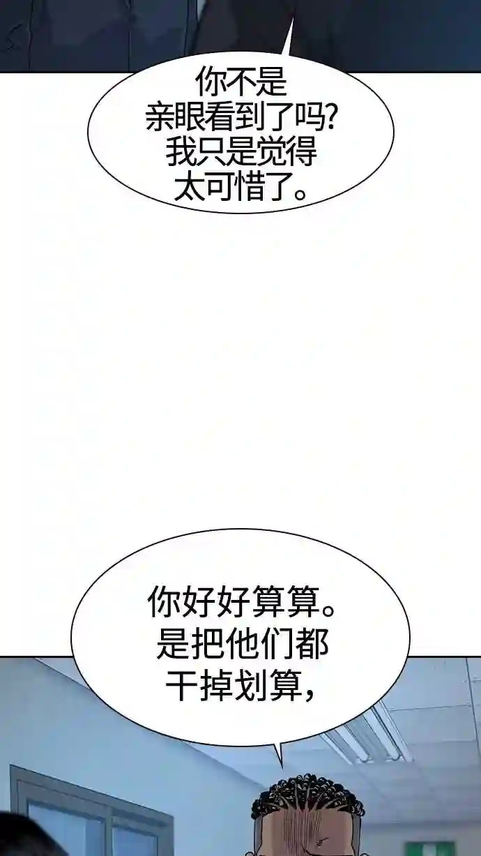 街头生存手册漫画,第34话80图