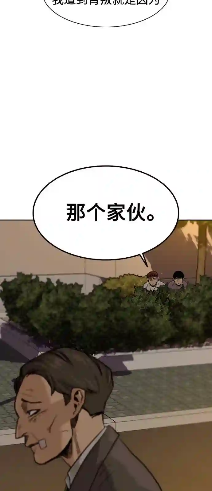 街头生存手册漫画,第34话33图