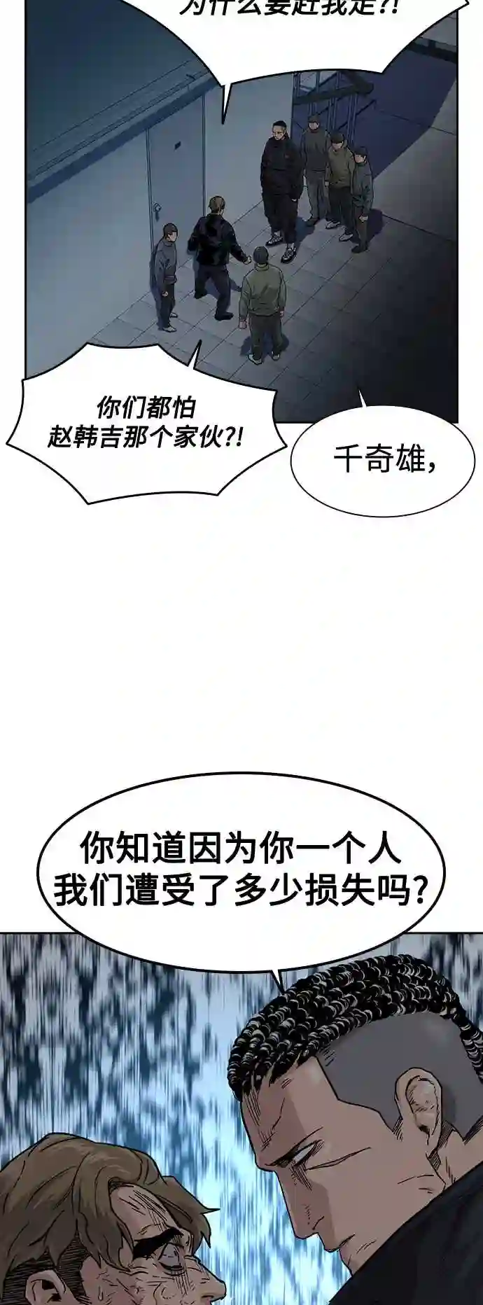 街头生存手册漫画,第34话64图