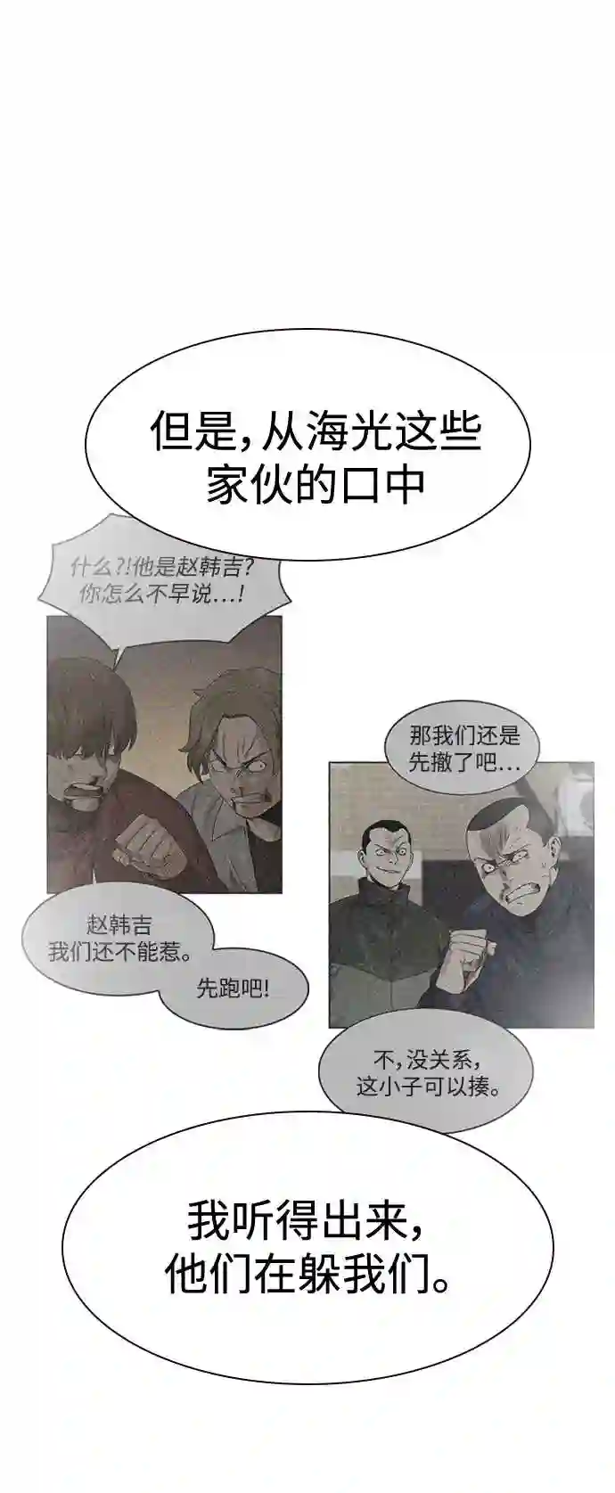 街头生存手册漫画,第34话21图