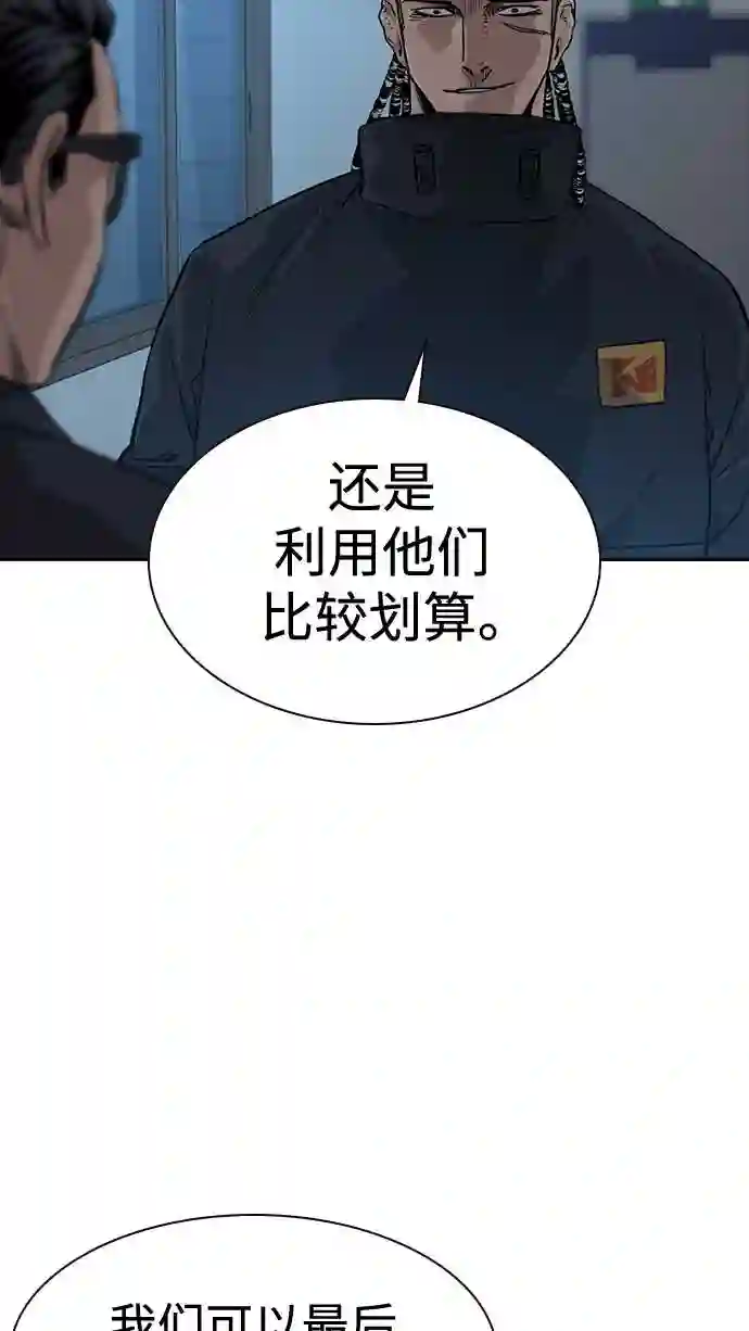 街头生存手册漫画,第34话81图