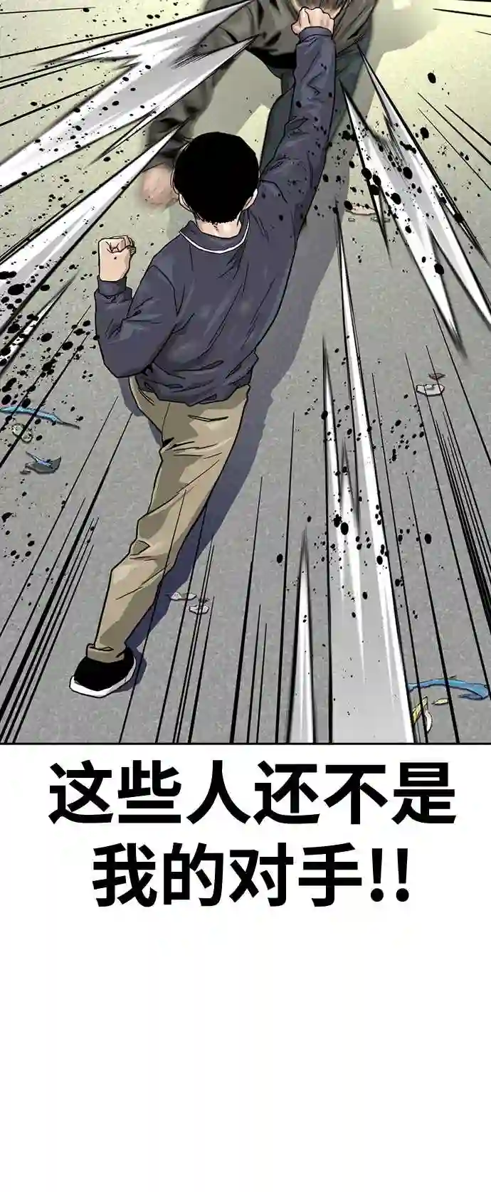 街头生存手册漫画,第34话15图