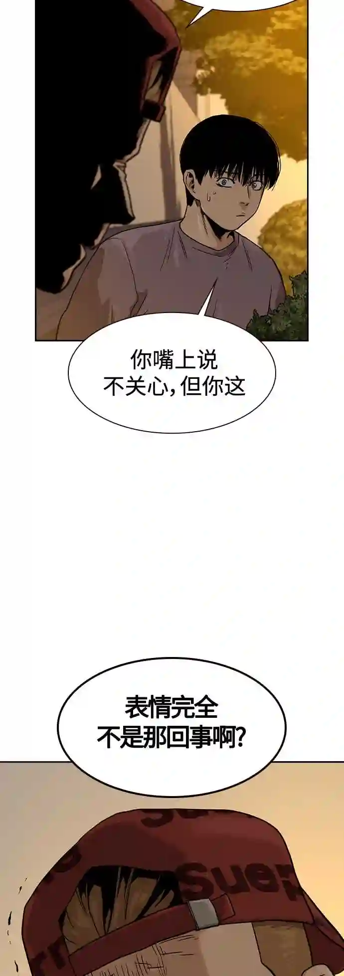 街头生存手册漫画,第34话45图