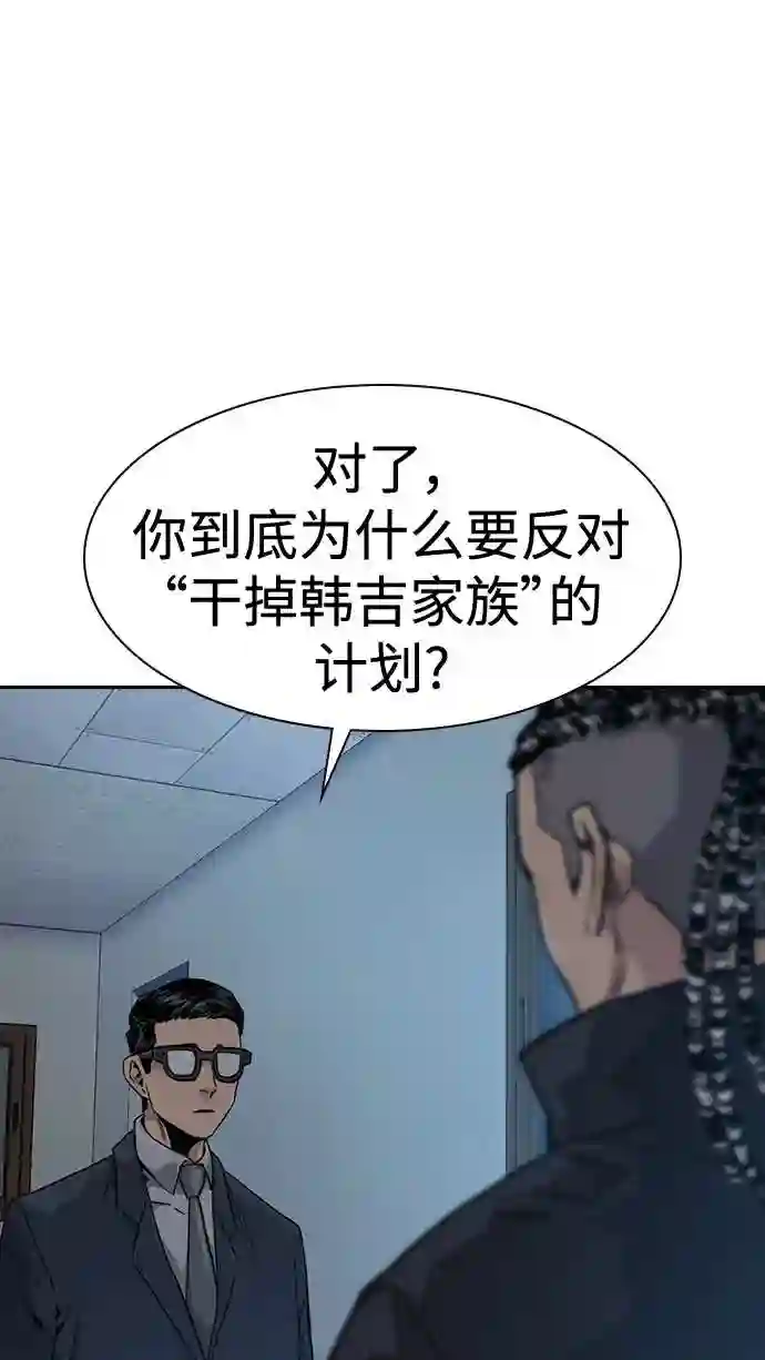 街头生存手册漫画,第34话79图