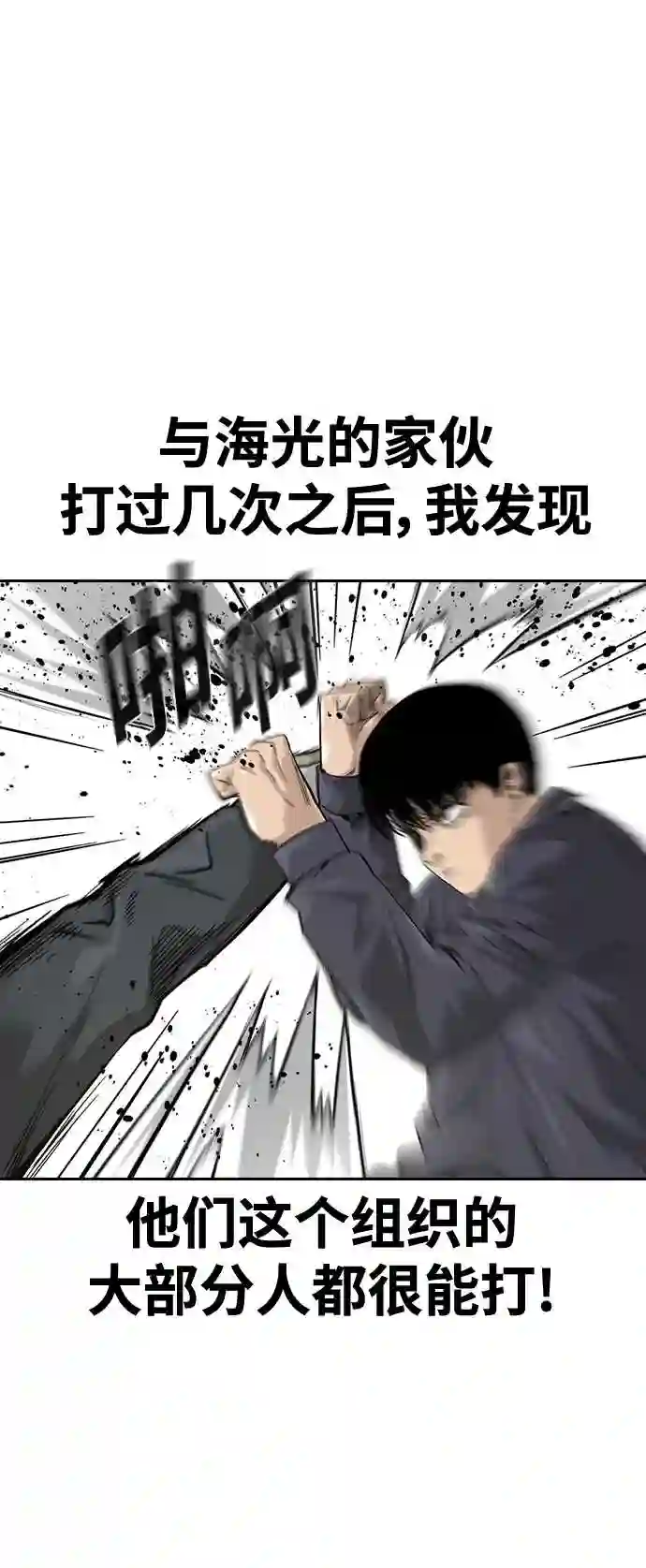 街头生存手册漫画,第34话13图