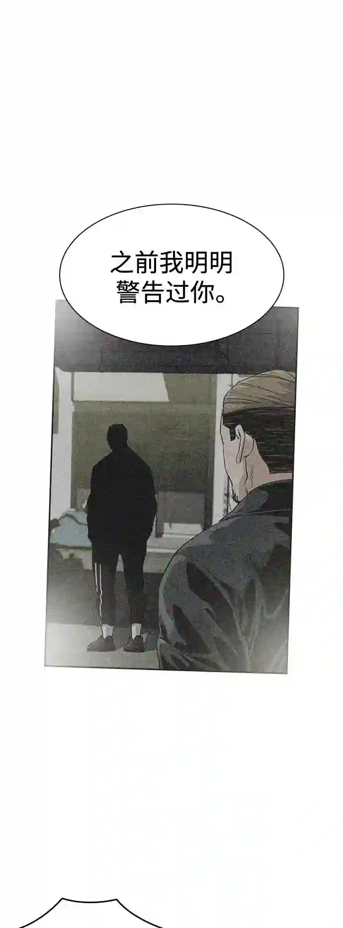 街头生存手册漫画,第34话66图