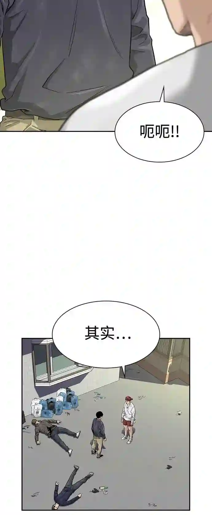 街头生存手册漫画,第34话24图