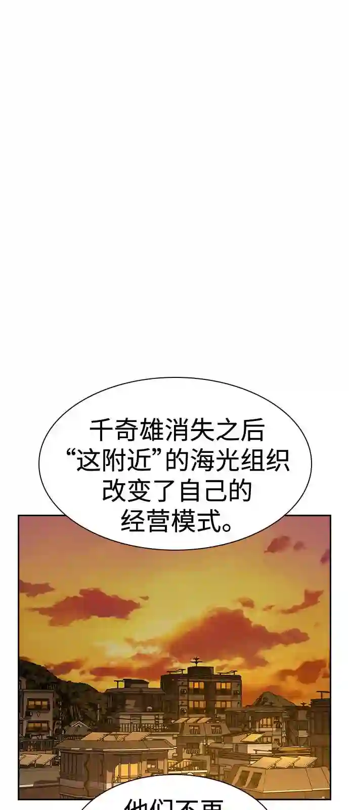 街头生存手册漫画,第34话29图