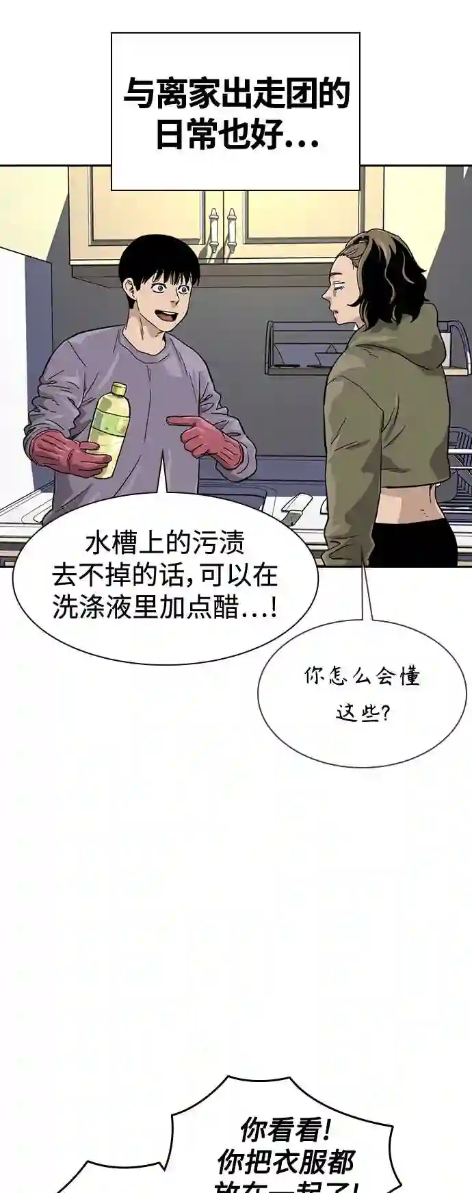 街头生存手册漫画,第30话57图