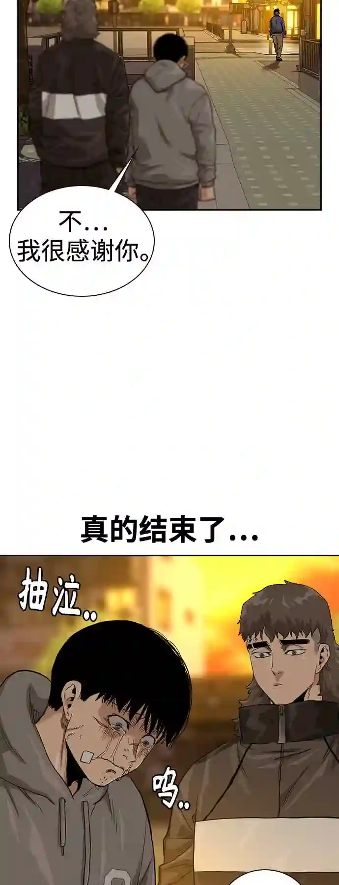 街头生存手册漫画,第30话40图