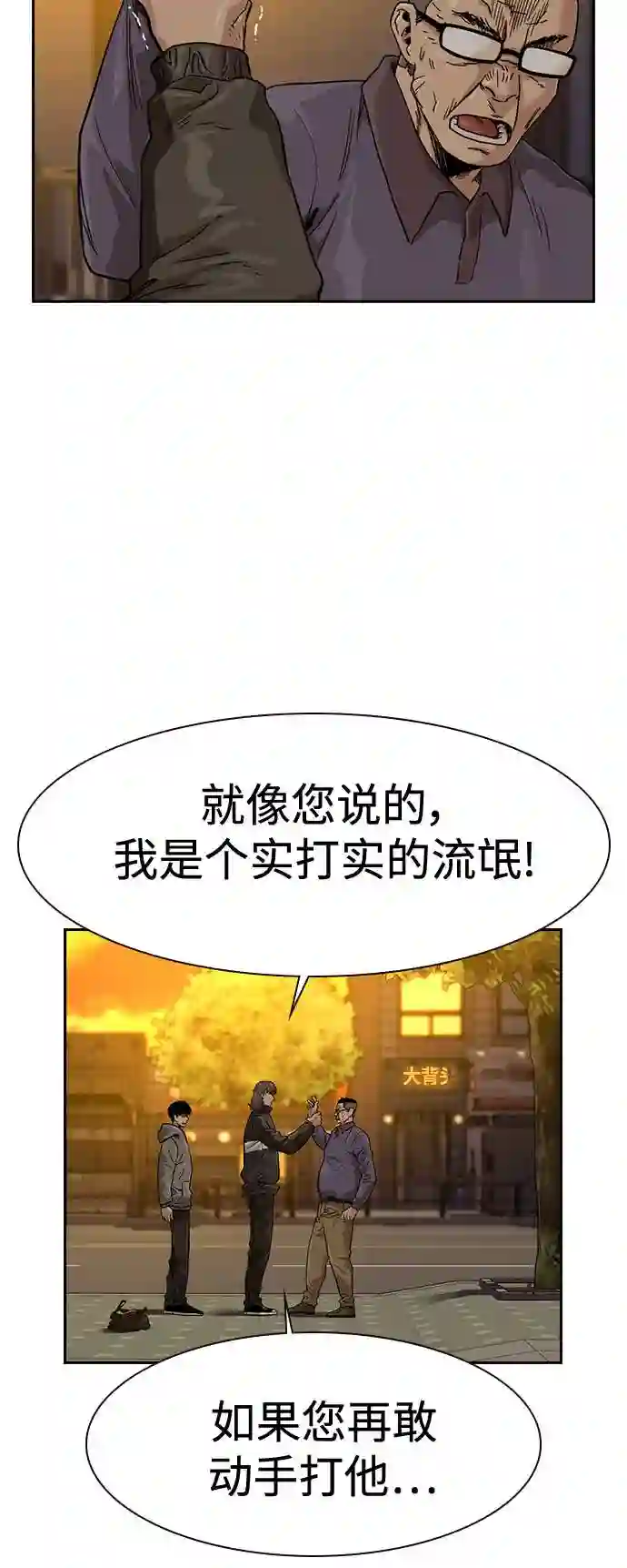 街头生存手册漫画,第30话33图