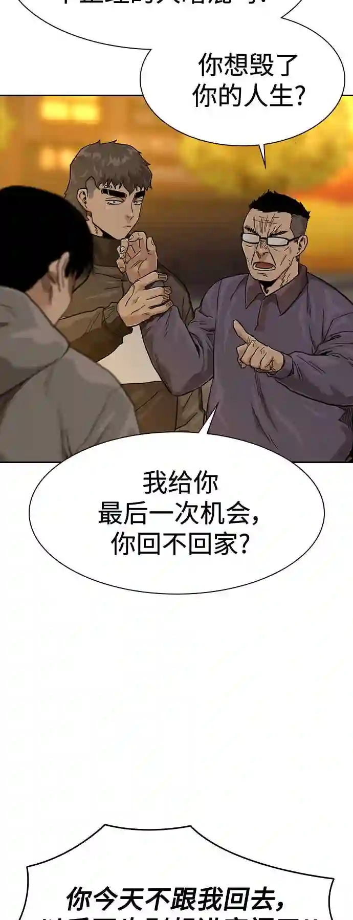 街头生存手册漫画,第30话36图