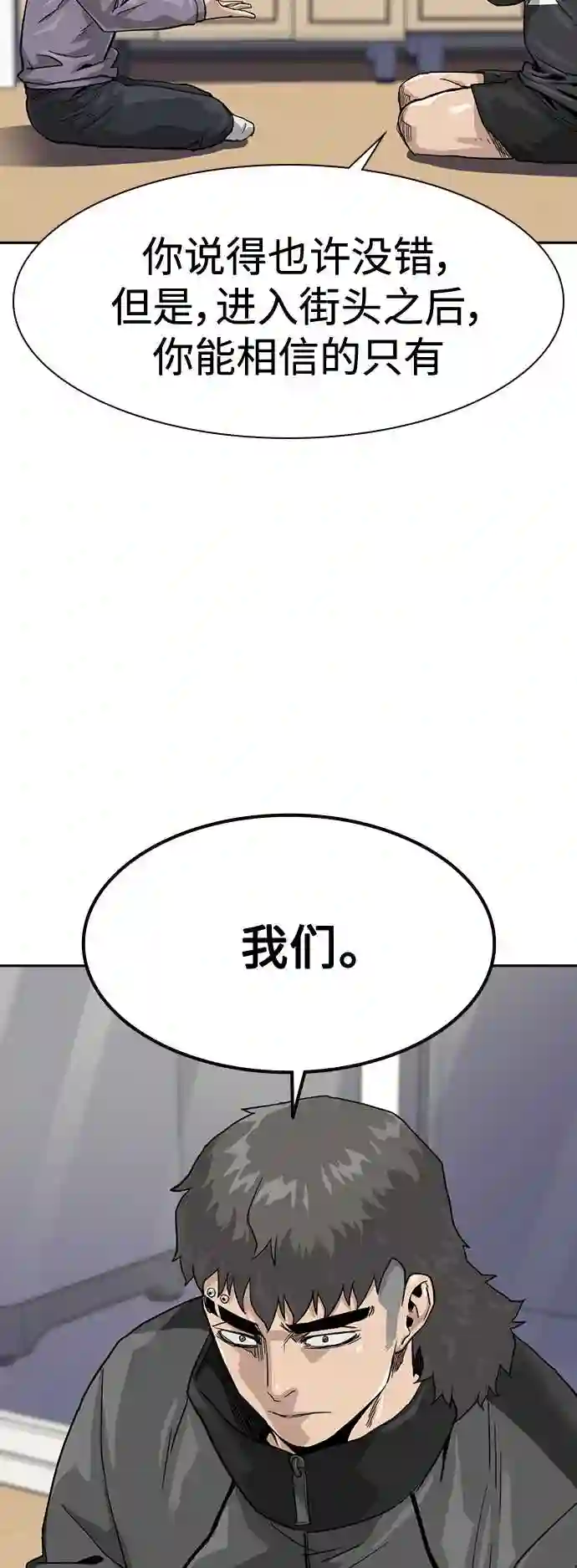 街头生存手册百度百科漫画,第35话43图