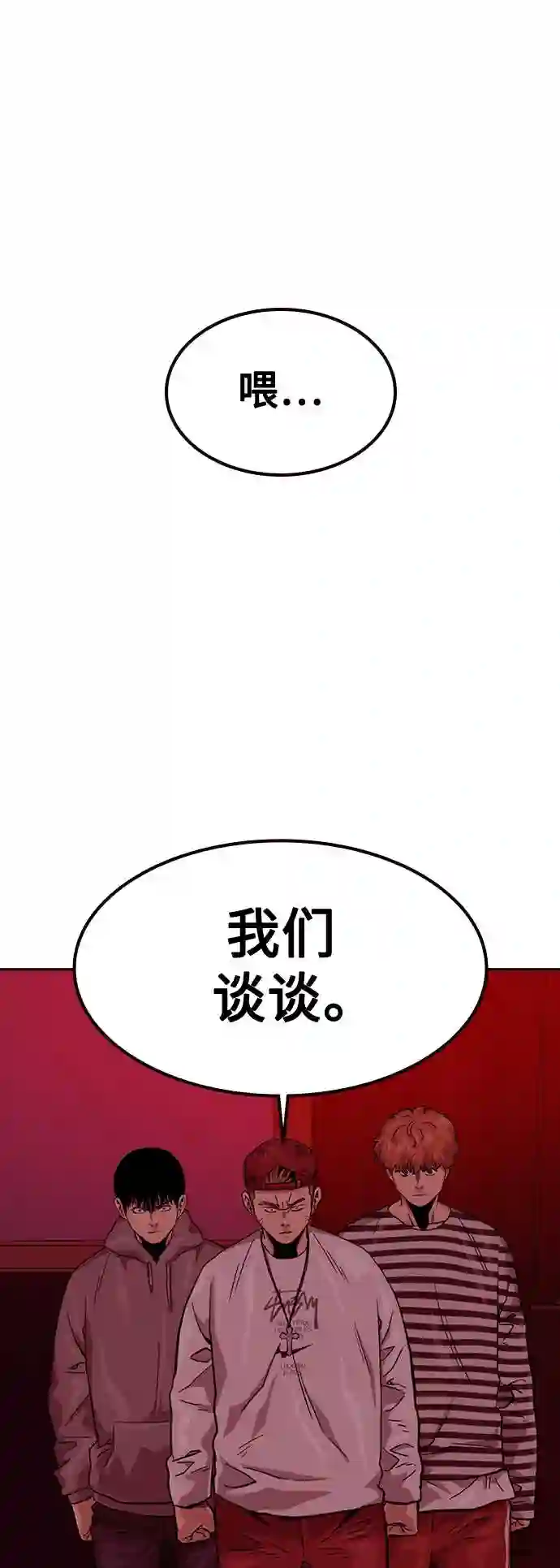 街头生存手册百度百科漫画,第35话64图