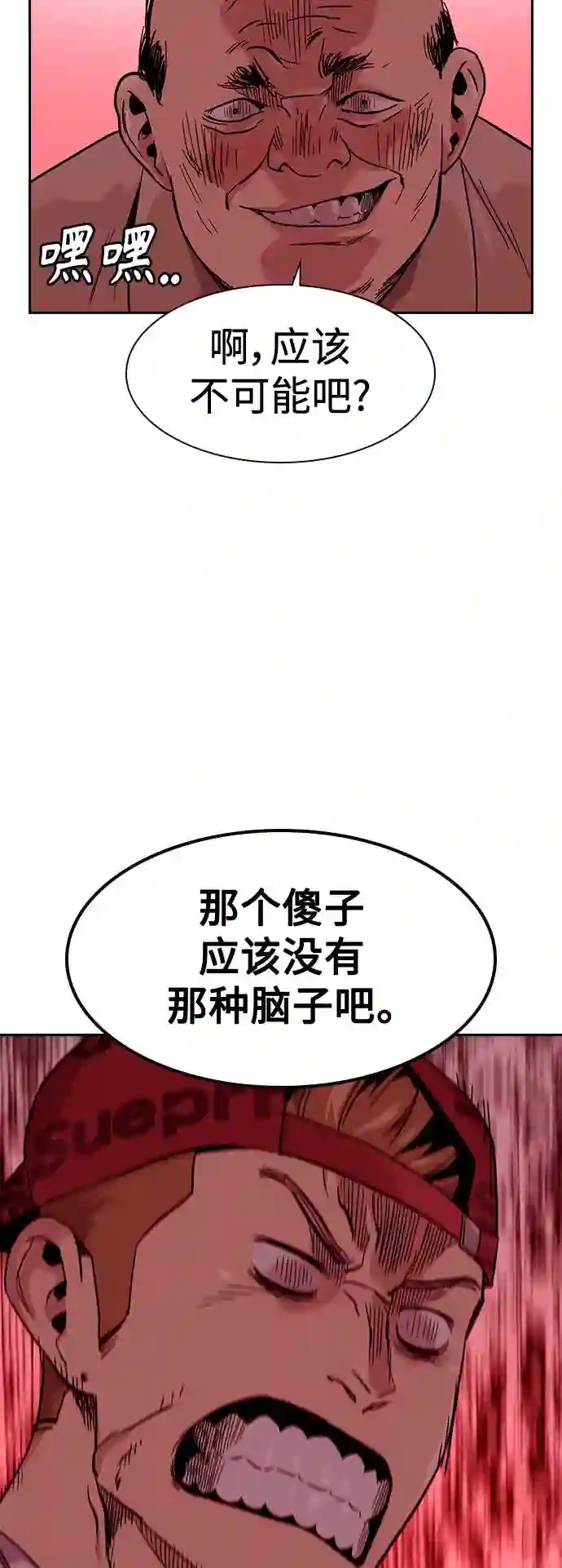 街头生存手册百度百科漫画,第35话69图