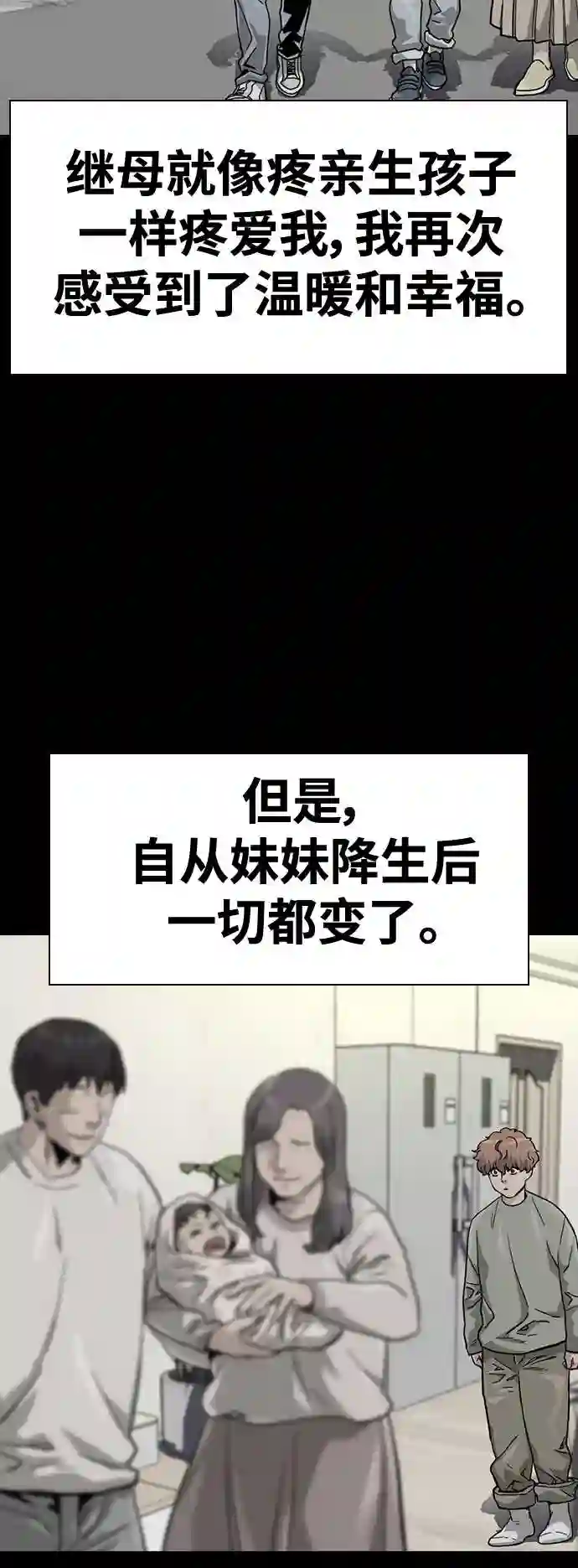 街头生存手册百度百科漫画,第35话11图