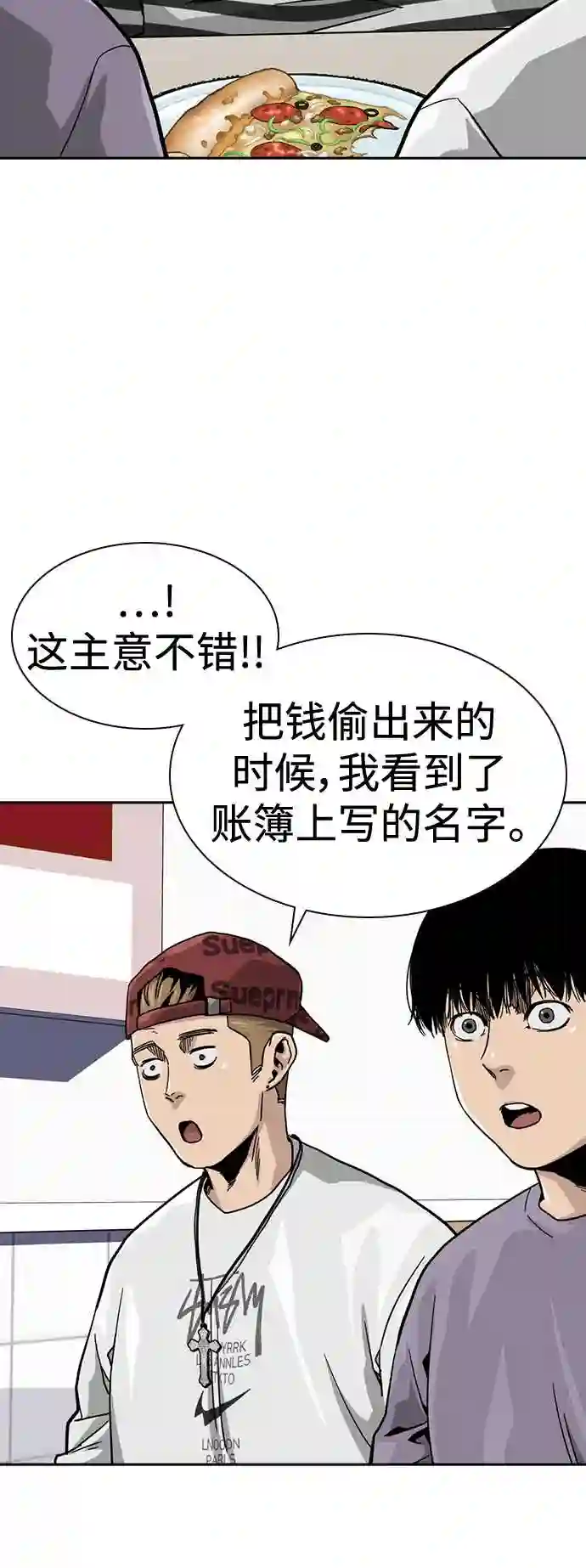 街头生存手册百度百科漫画,第35话24图