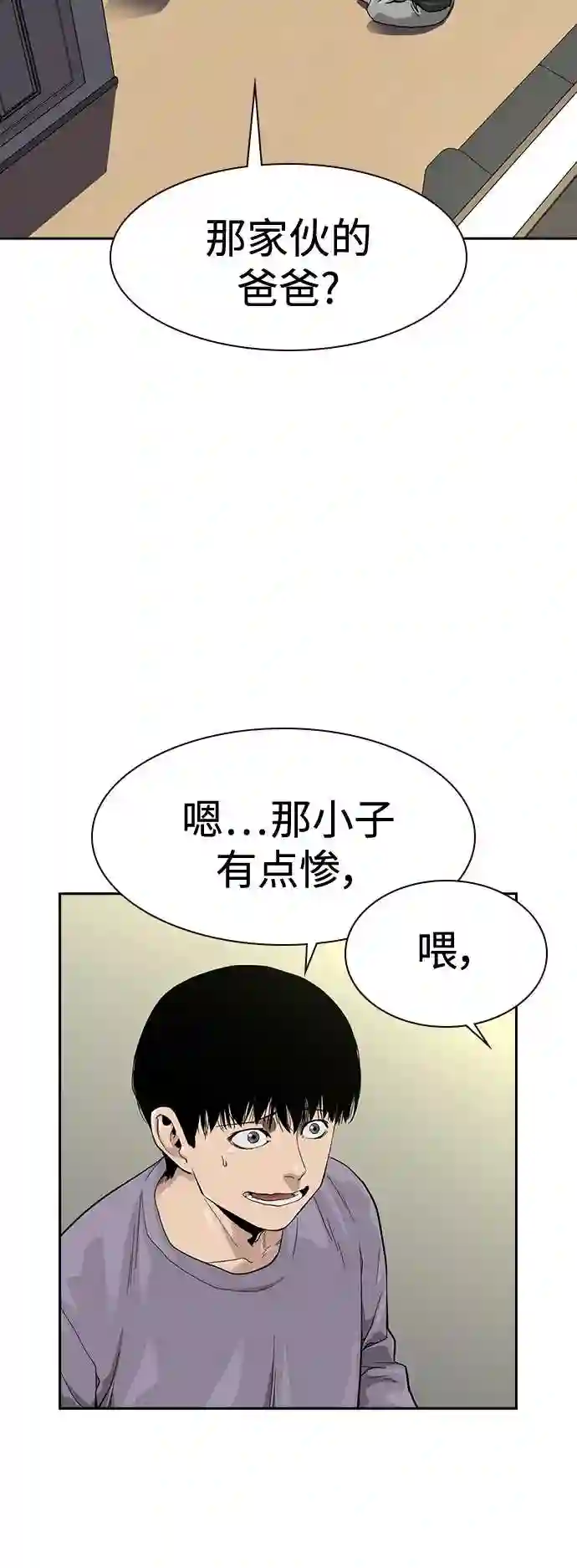 街头生存手册百度百科漫画,第35话37图