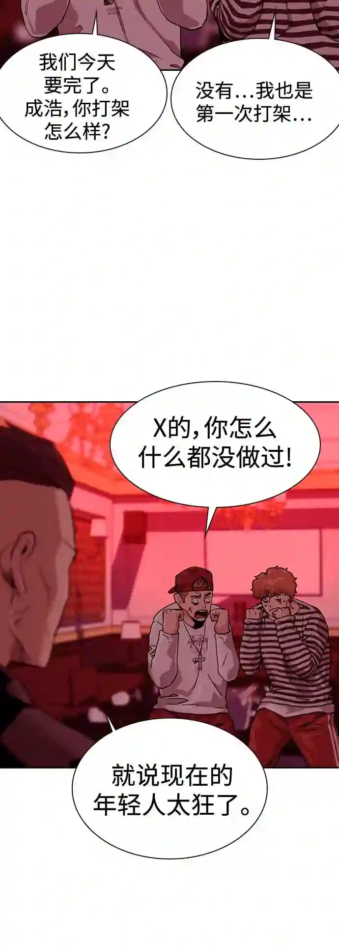 街头生存手册百度百科漫画,第35话75图