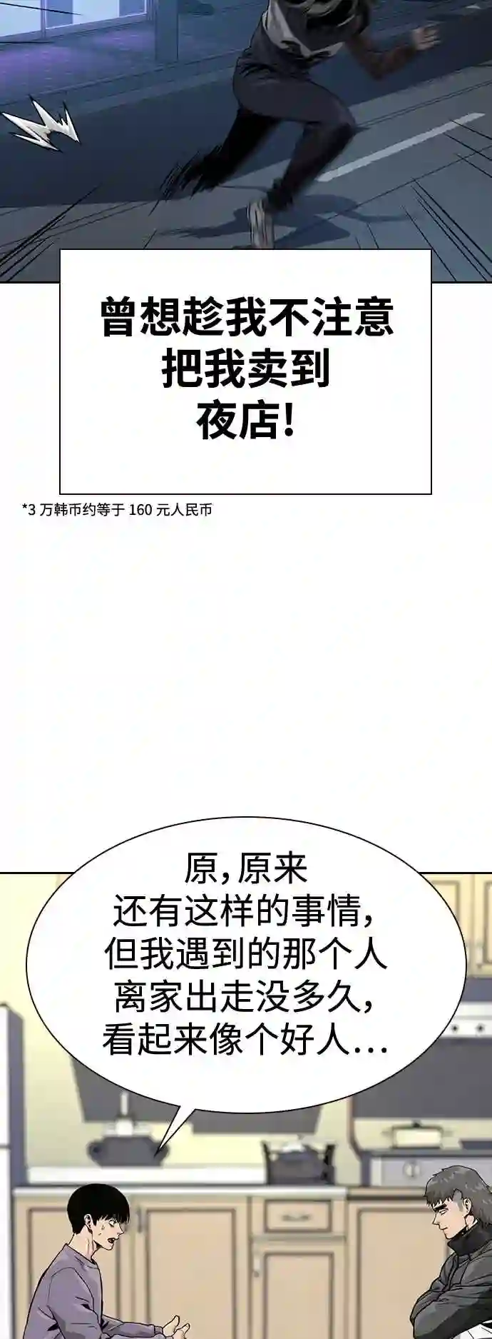 街头生存手册百度百科漫画,第35话42图