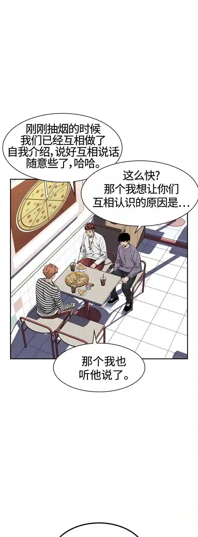 街头生存手册百度百科漫画,第35话2图